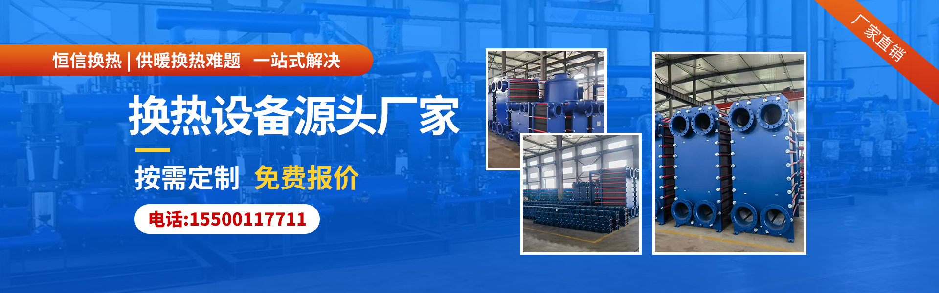 辽宁铁岭恒信换热_换热机组/板式换热器/除污器生产厂家