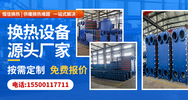 辽宁铁岭恒信换热_换热机组/板式换热器/除污器生产厂家